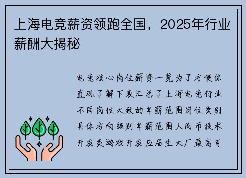 上海电竞薪资领跑全国，2025年行业薪酬大揭秘